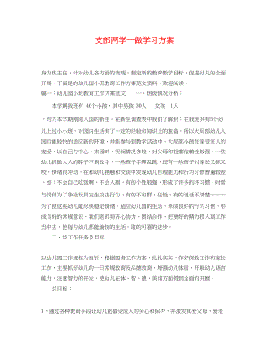 2023年支部两学一做学习计划范文.docx