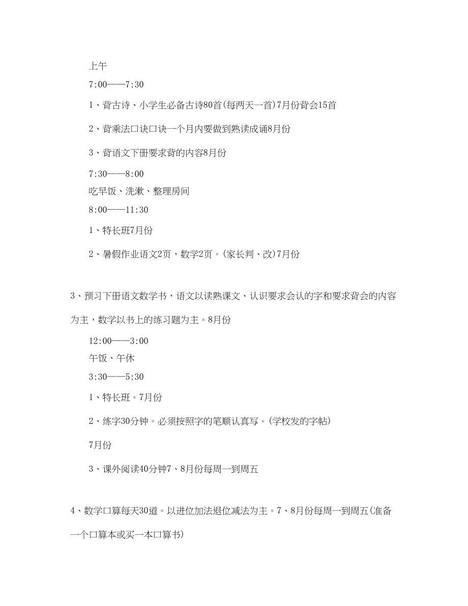 2023年小学生暑假学习计划模板3篇范文.docx_第3页