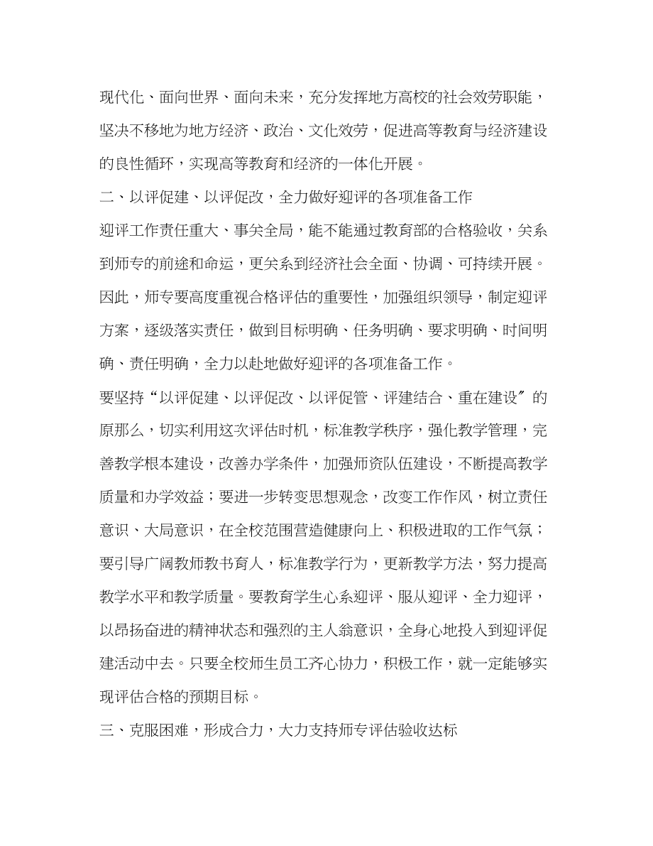 2023年师专生教育质量验收工作计划教育工作计划范文.docx_第2页