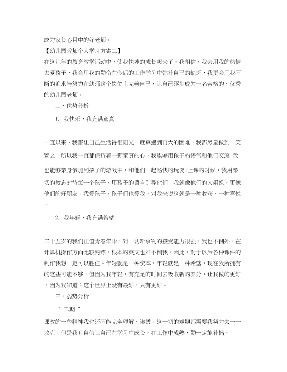 2023年幼儿园教师个人学习计划2范文.docx_第3页