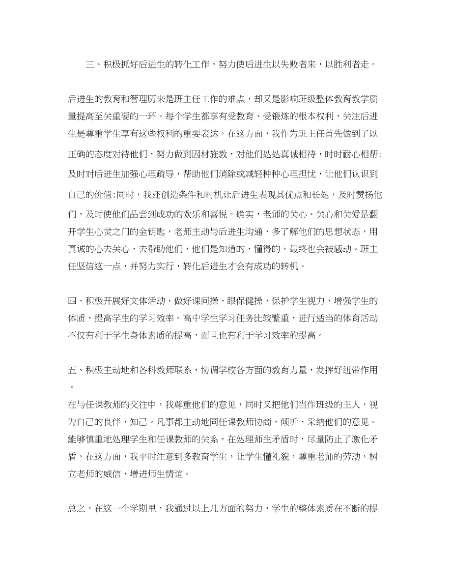 2023年学校教师教学工作计划模板范文.docx_第3页