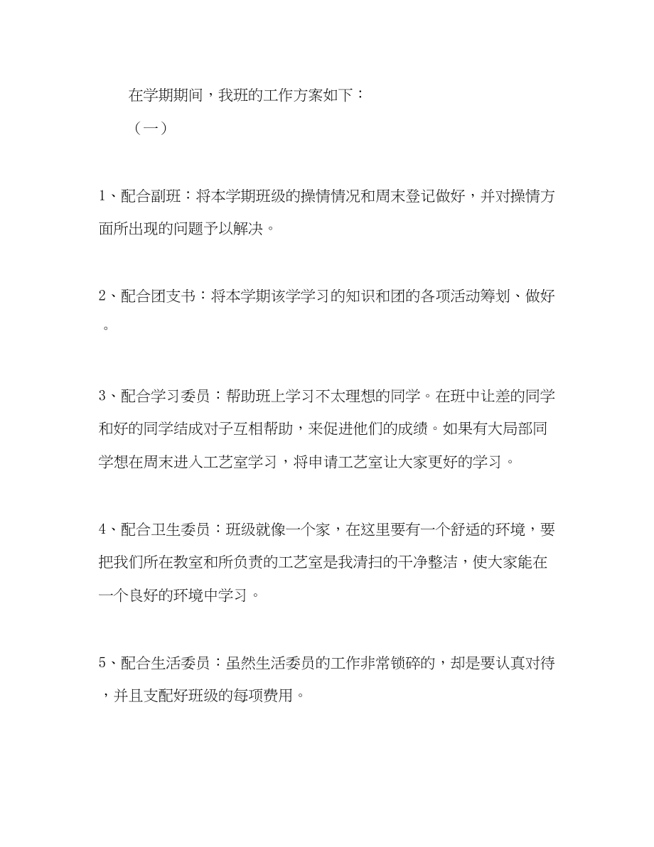 2023年大一上学期班长工作计划范文.docx_第2页