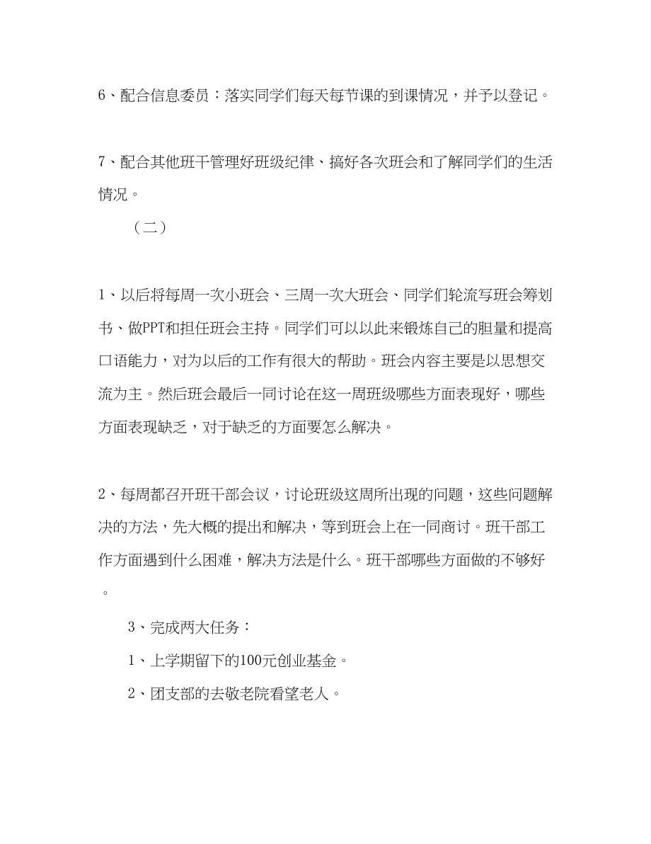 2023年大一上学期班长工作计划范文.docx_第3页