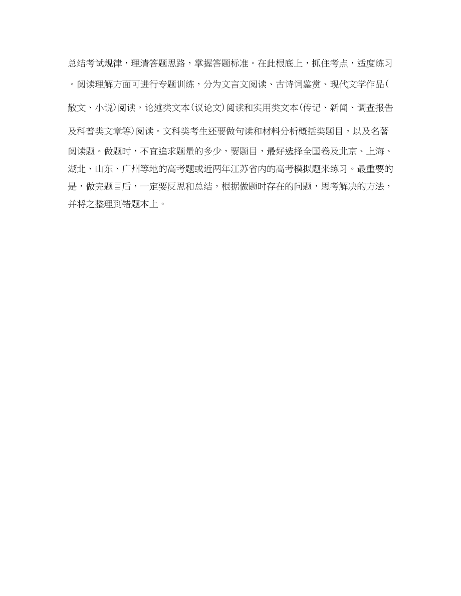 2023年暑假高习计划报告参考范文.docx_第2页