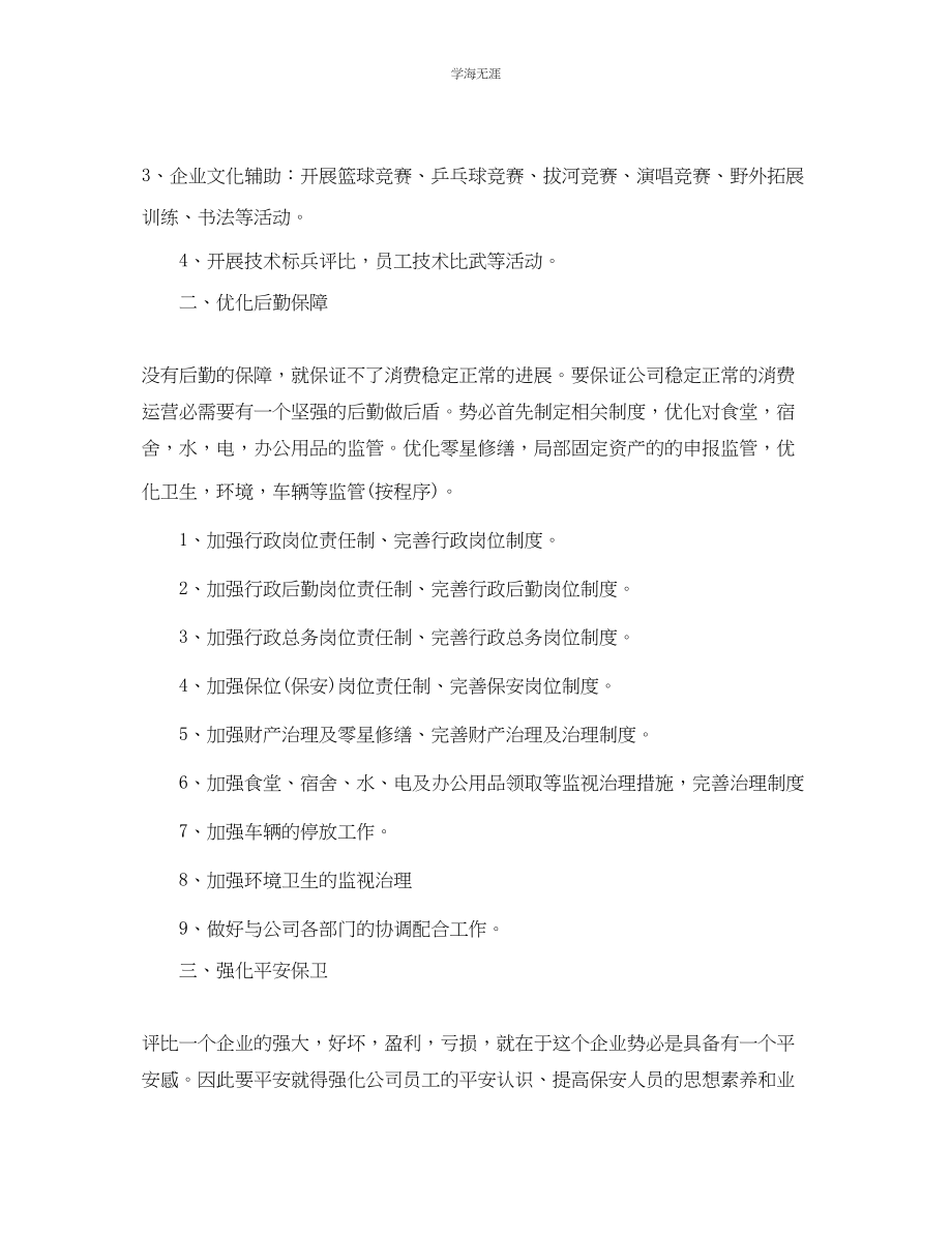 2023年公司行政人员工作计划范文.docx_第2页