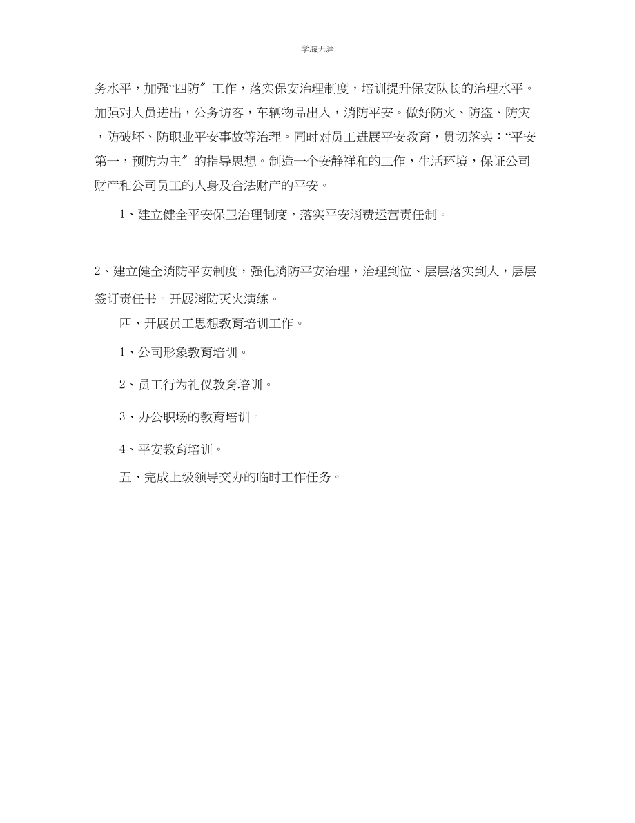 2023年公司行政人员工作计划范文.docx_第3页