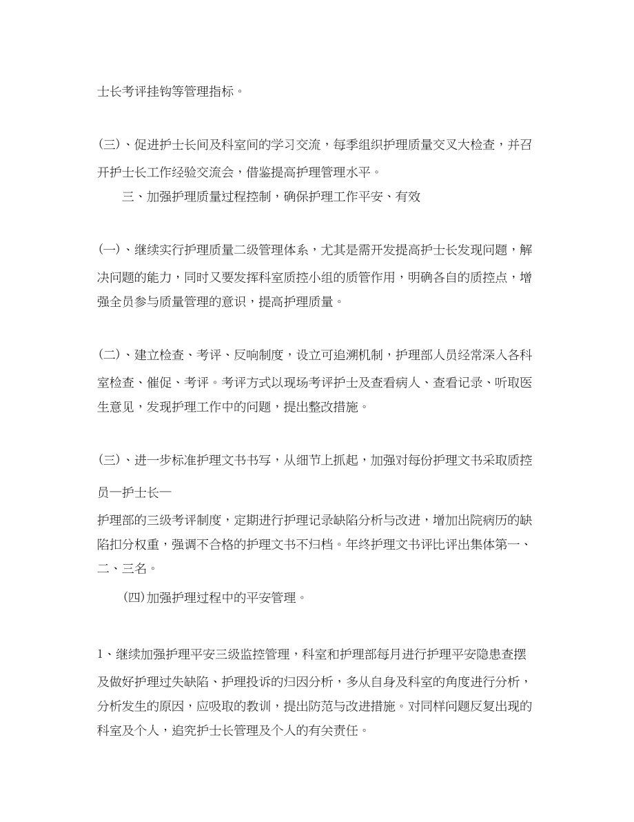 2023年医院护理人员精选的工作计划范文.docx_第3页