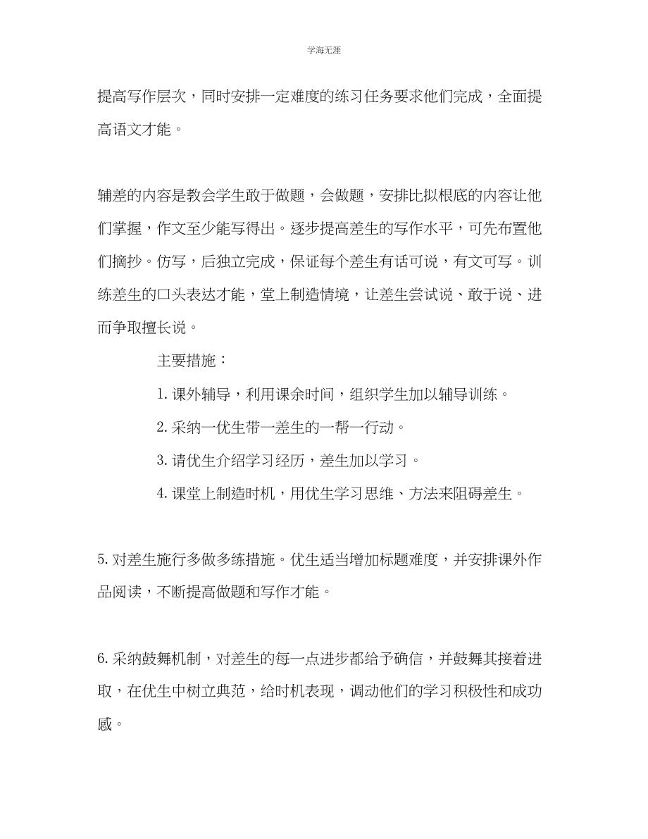 2023年教师培优扶差计划2.docx_第2页