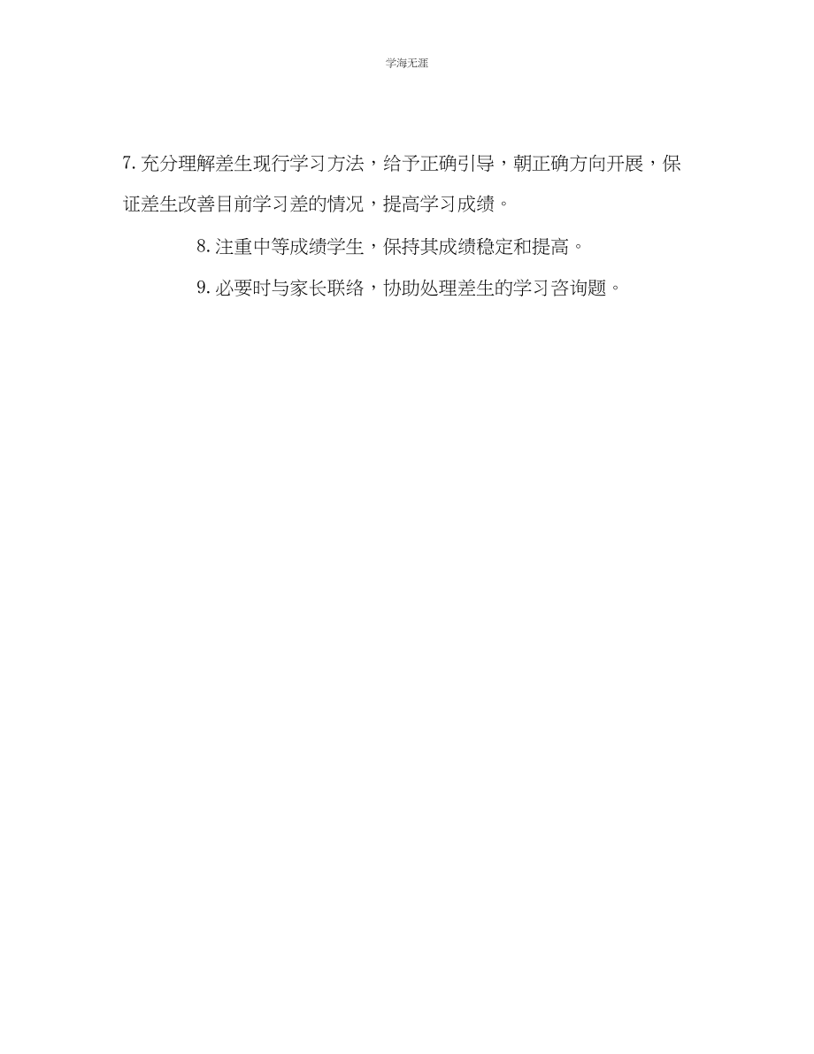 2023年教师培优扶差计划2.docx_第3页