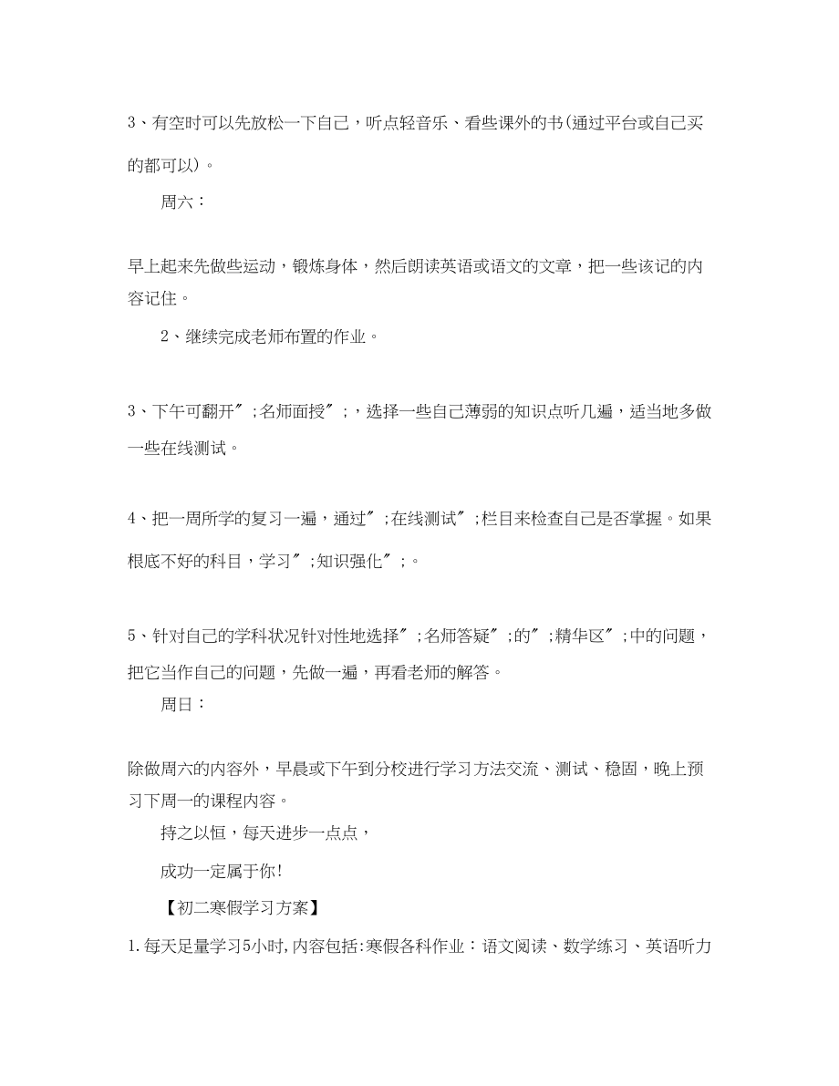 2023年寒假学习计划的2范文.docx_第2页