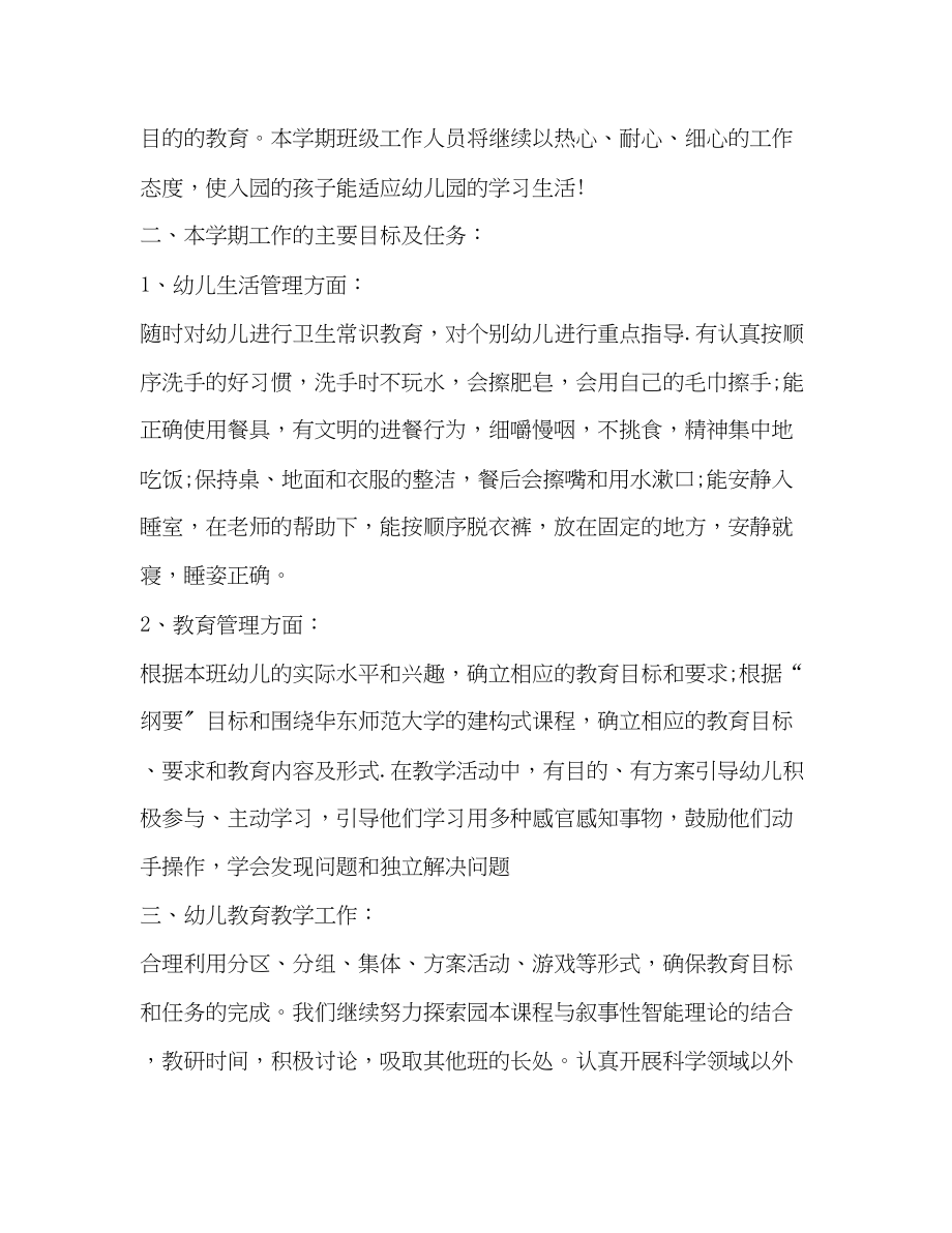 2023年小班班务计划合集范文.docx_第2页