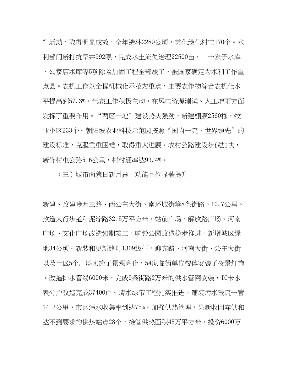 2023年市政府工作报告与工作计划范文.docx_第3页