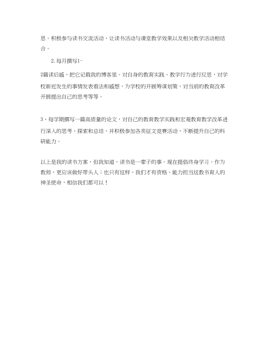 2023年小学教师寒假读书学习计划范文.docx_第2页