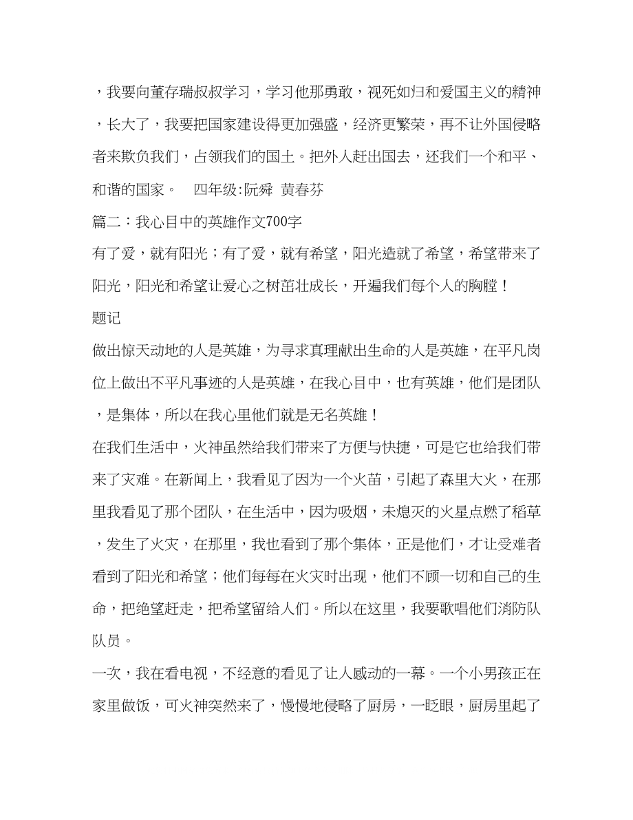 2023年我心目中的英雄作文500字.docx_第2页