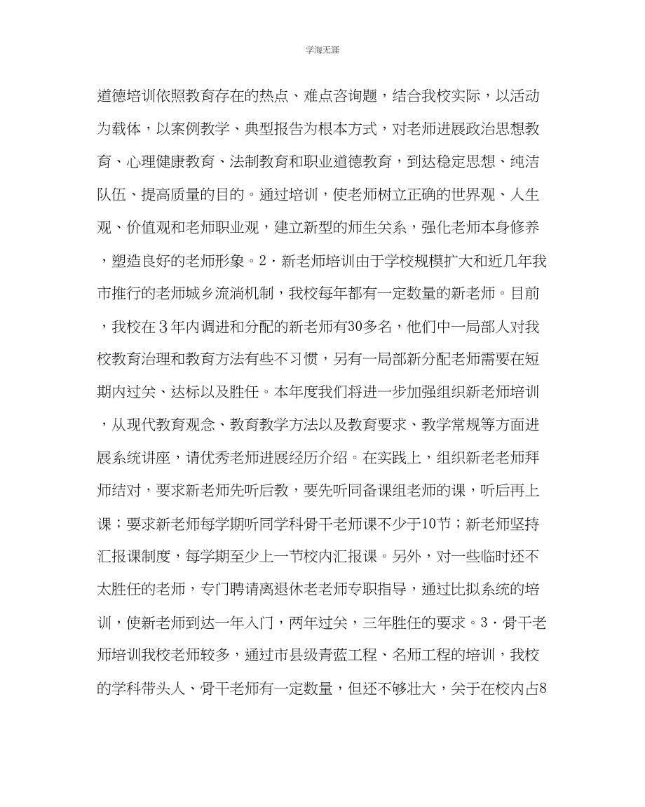 2023年教导处范文中学师资培训计划.docx_第2页