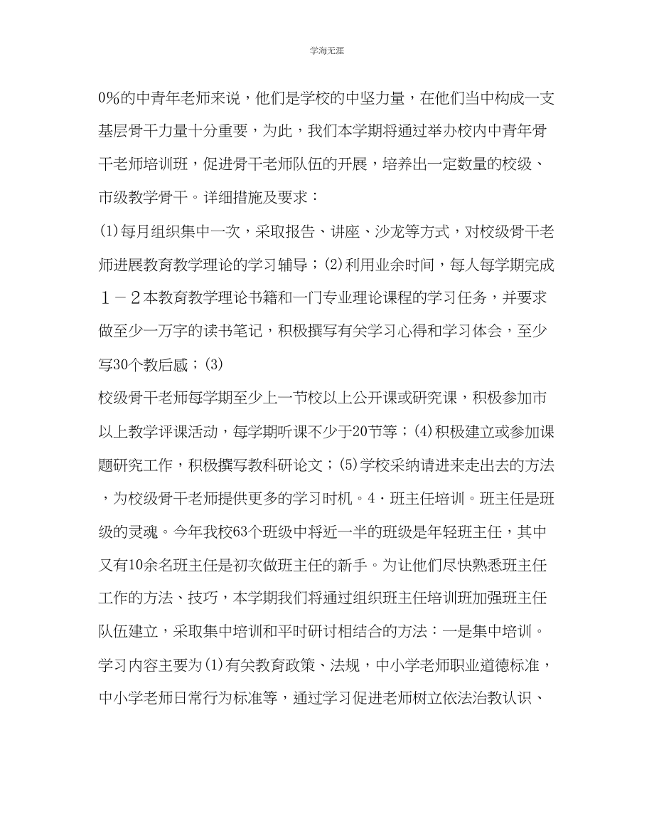 2023年教导处范文中学师资培训计划.docx_第3页