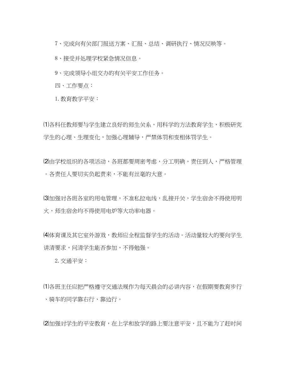 2023年学校安全工作计划ppt报告范文.docx_第2页