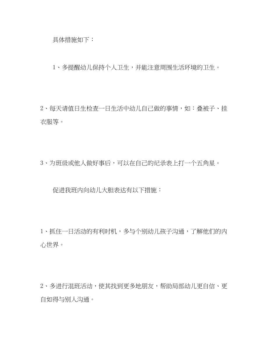 2023年学年度第二学期幼儿园大班工作计划范文.docx_第3页