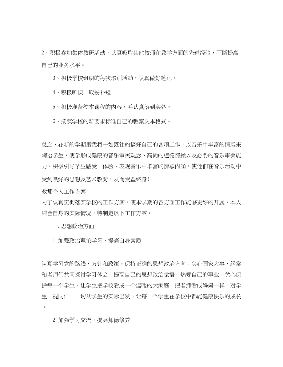 2023年教师两学一做学习计划4范文.docx_第3页