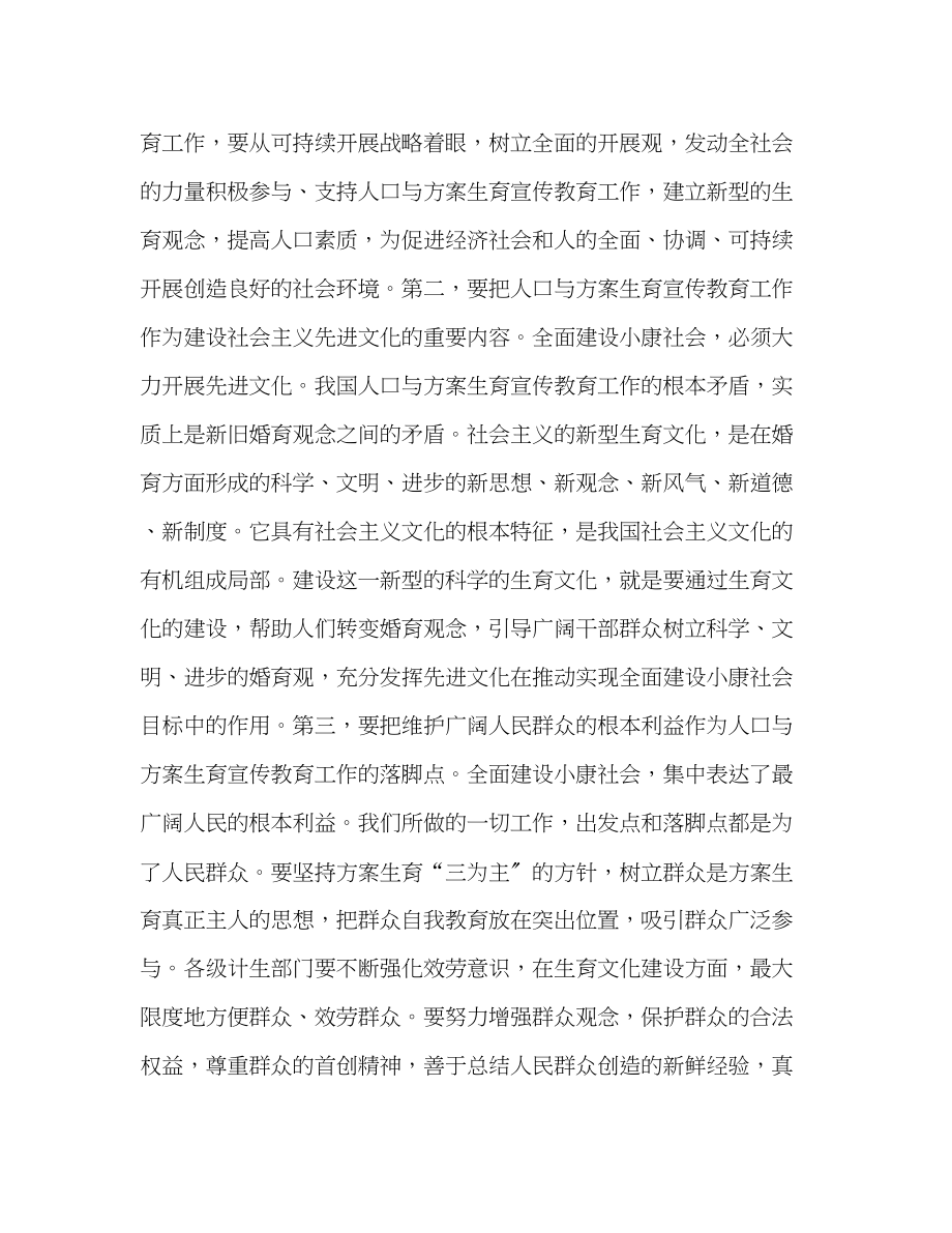 2023年在计划生育宣传教育联席会议上的讲话教育工作计划2范文.docx_第2页