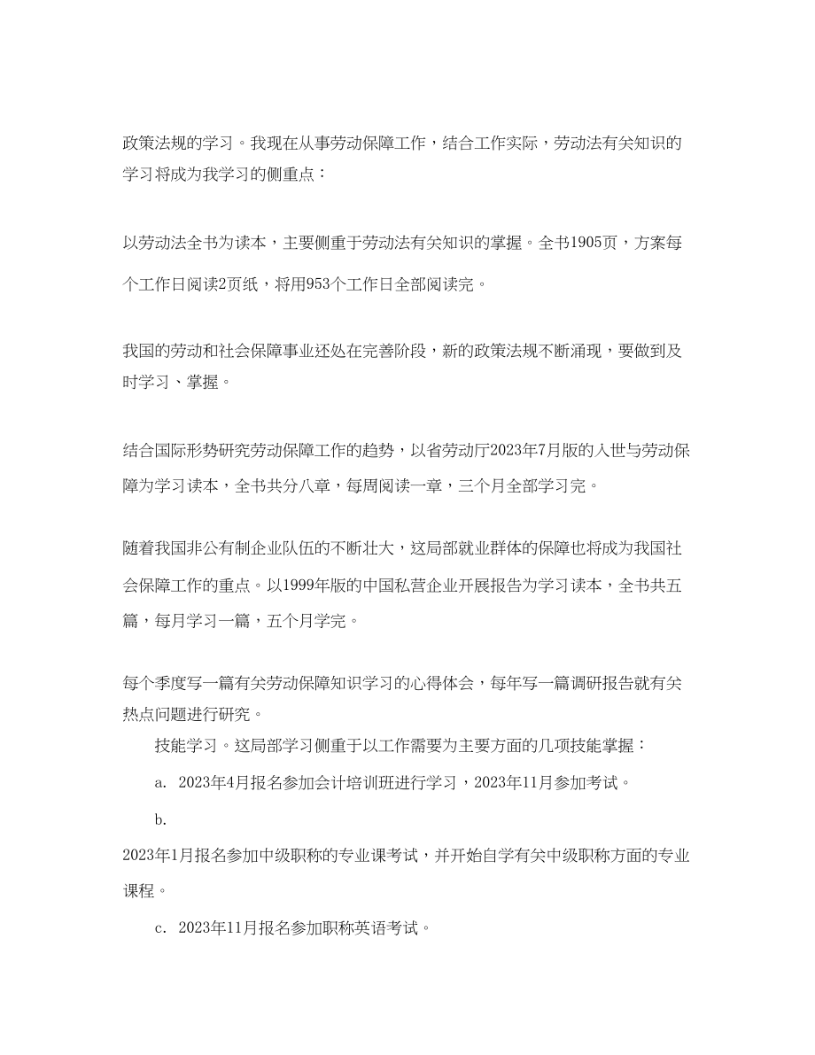 2023年员工个人学习计划书范文.docx_第2页