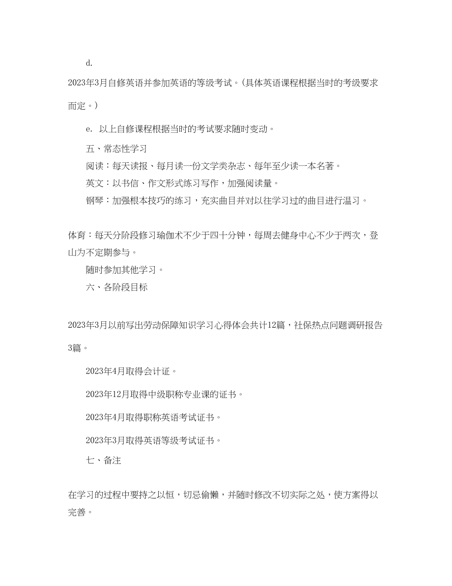 2023年员工个人学习计划书范文.docx_第3页