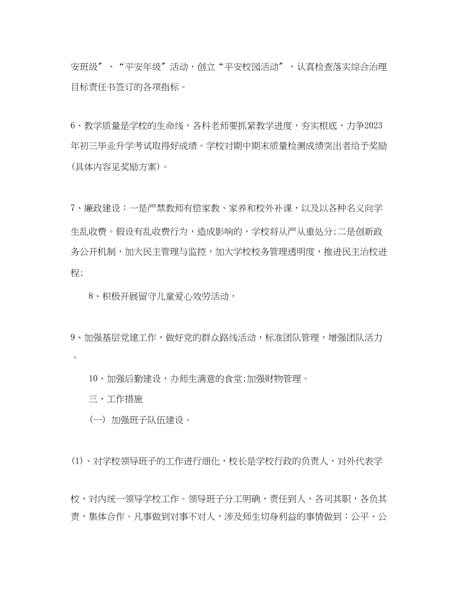 2023年学校管理活动的计划书范文.docx_第2页