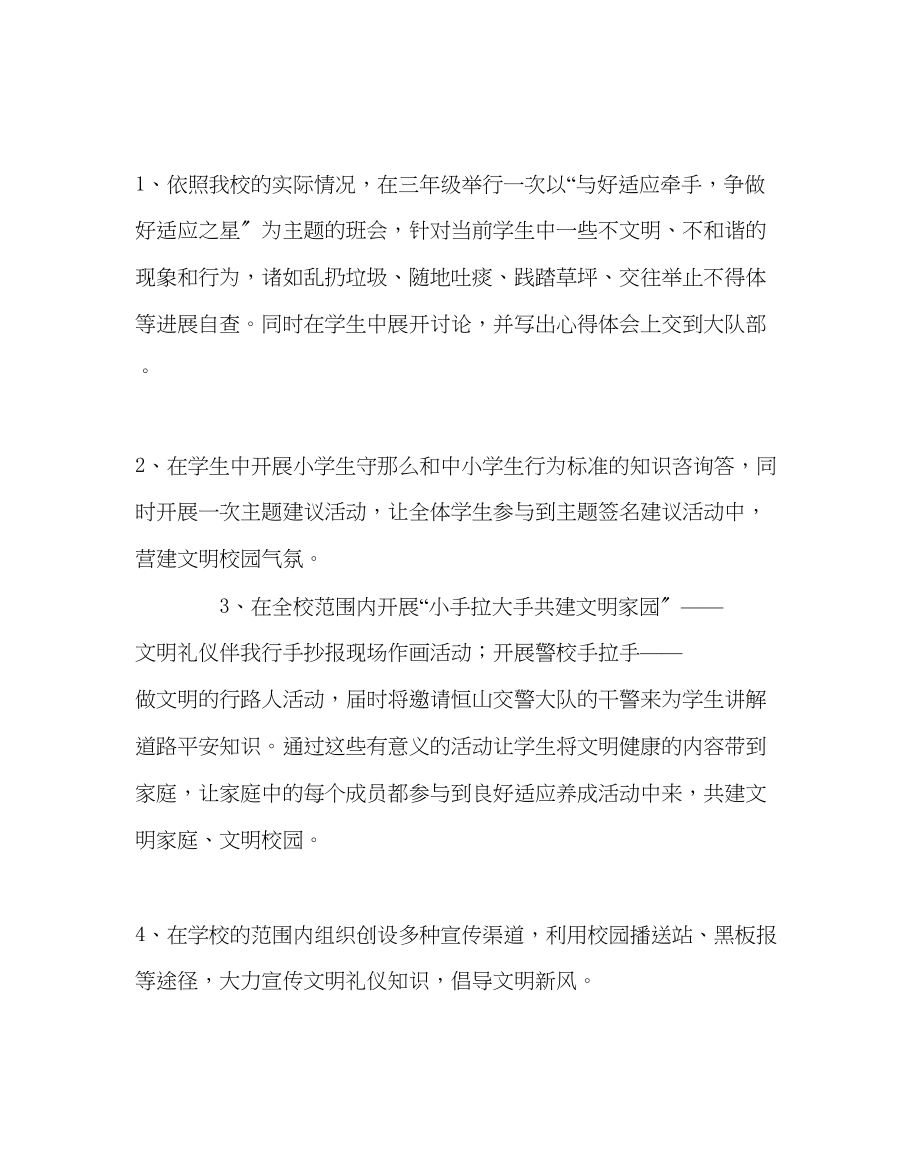 2023年政教处范文养成教育活动月工作计划.docx_第2页