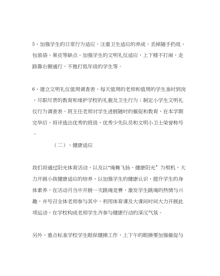 2023年政教处范文养成教育活动月工作计划.docx_第3页