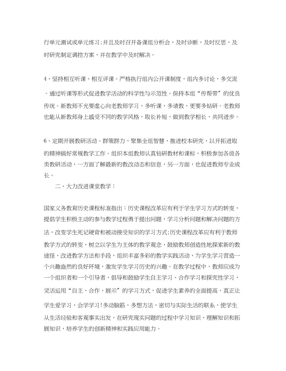 2023年历史教研组工作计划范本范文.docx_第2页