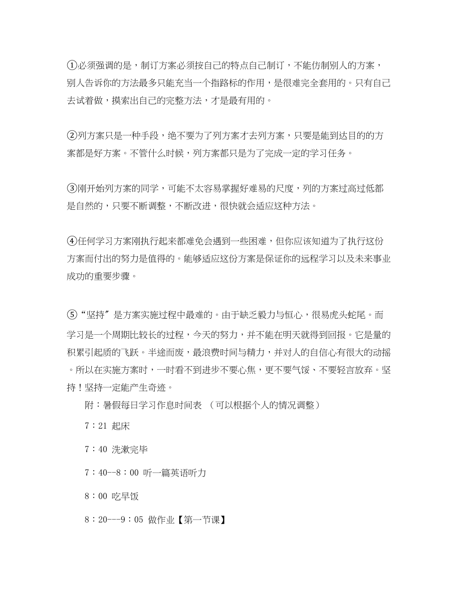 2023年小学生暑假学习计划指导参考范文.docx_第2页