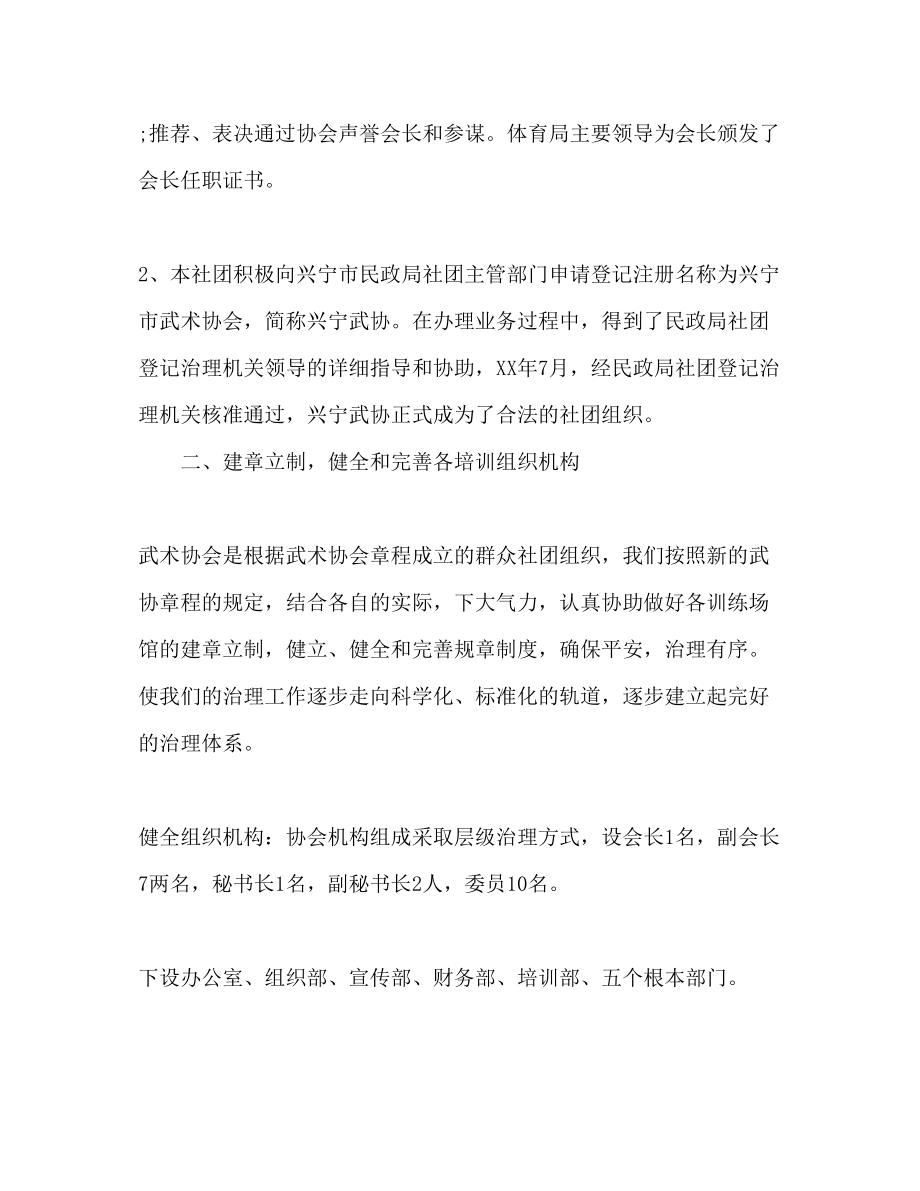 2023年武术协会工作计划范文.docx_第2页