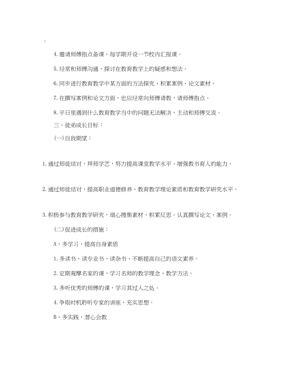 2023年小学教师师徒结对计划范文.docx_第2页