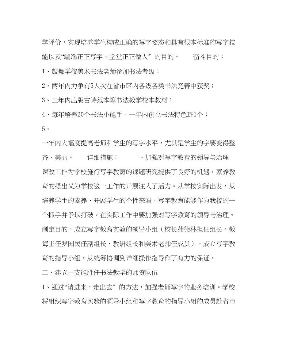 2023年校长办公室小学特色教育计划范文.docx_第2页