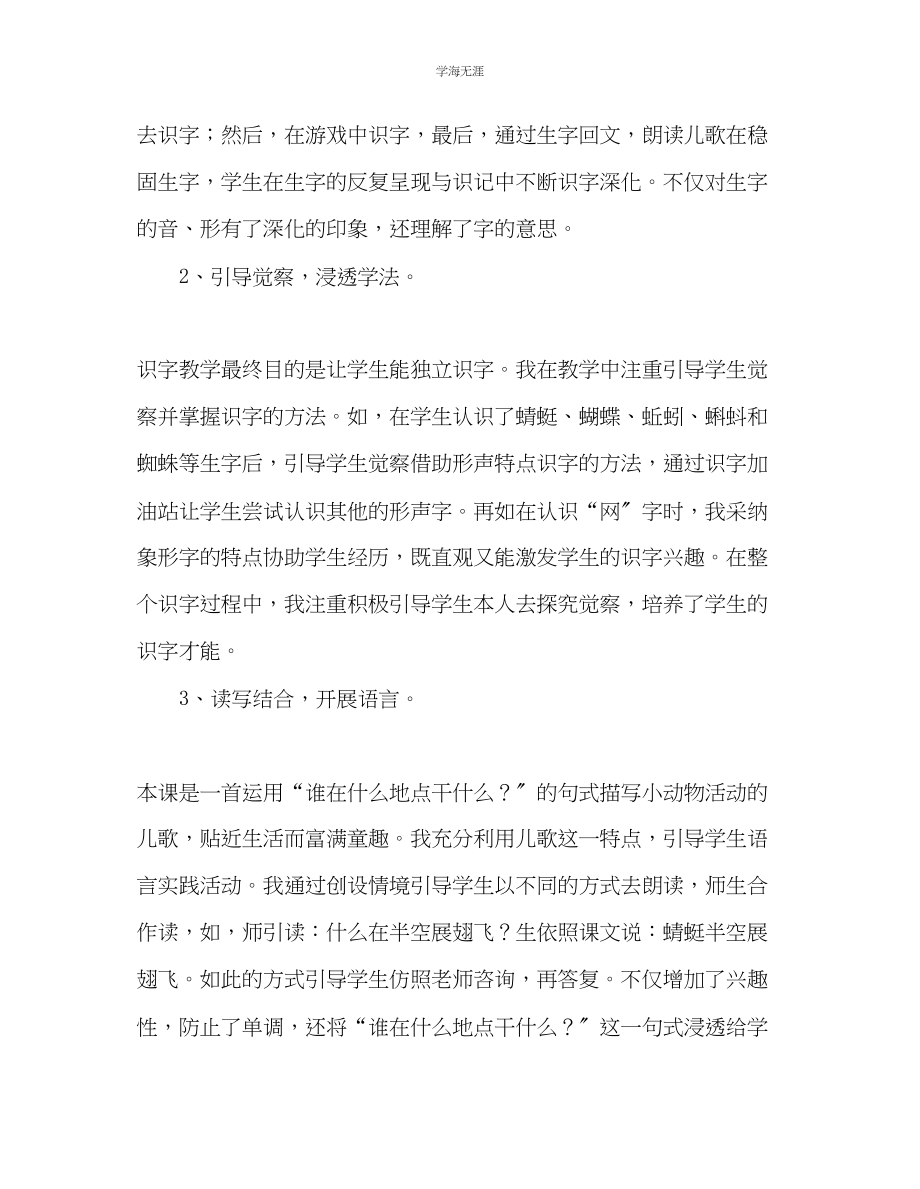 2023年教师个人计划总结《田家四季歌》教学反思.docx_第2页