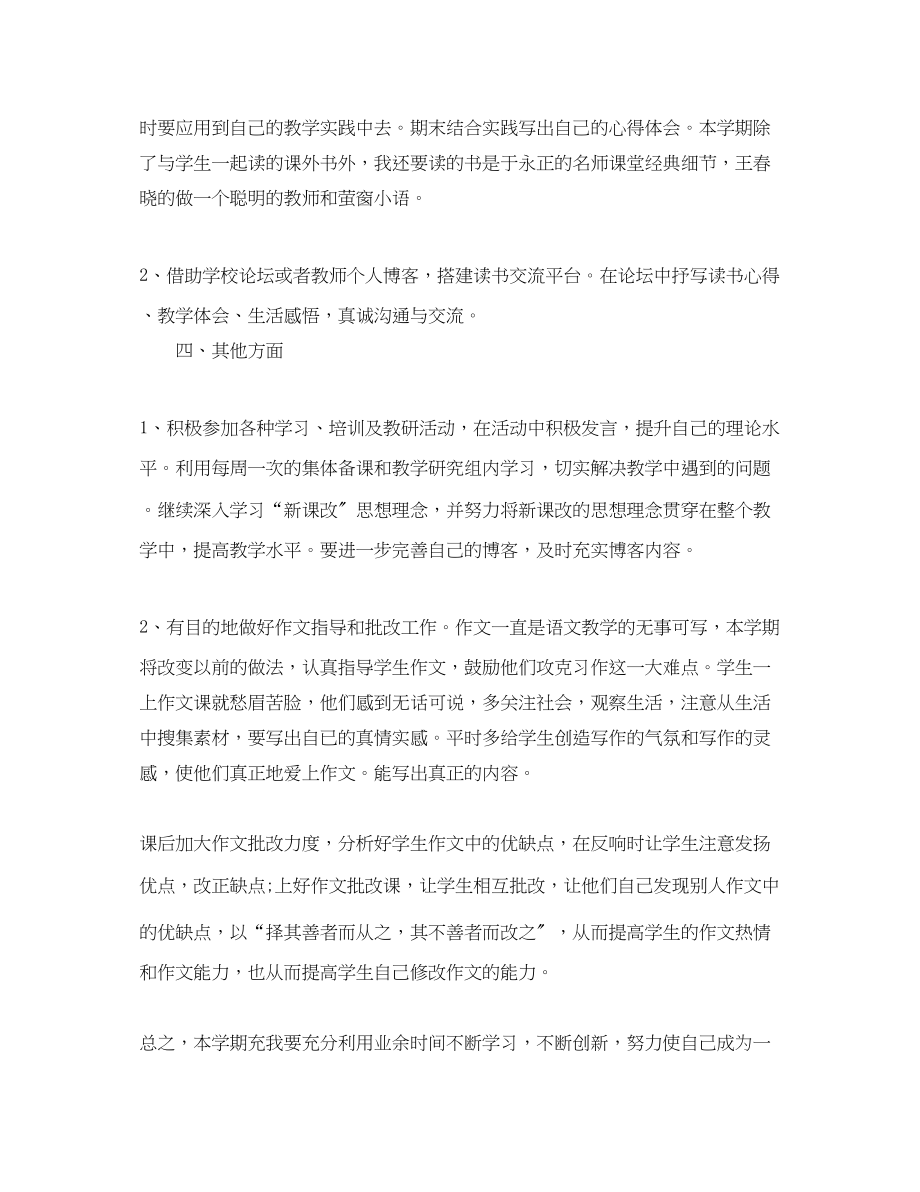 2023年教师业务提高工作计划范文.docx_第3页