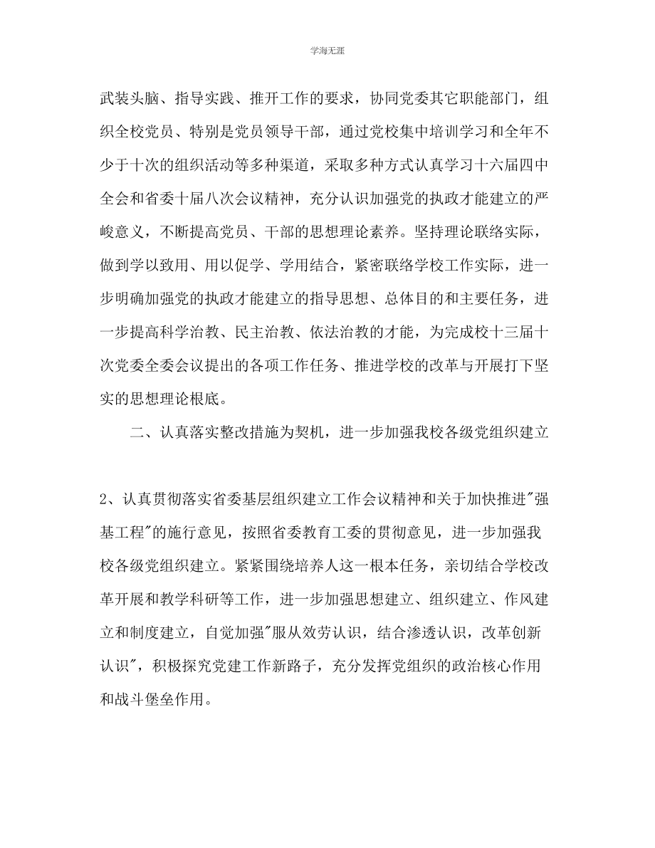 2023年党委组织部党校工作计划范文.docx_第2页