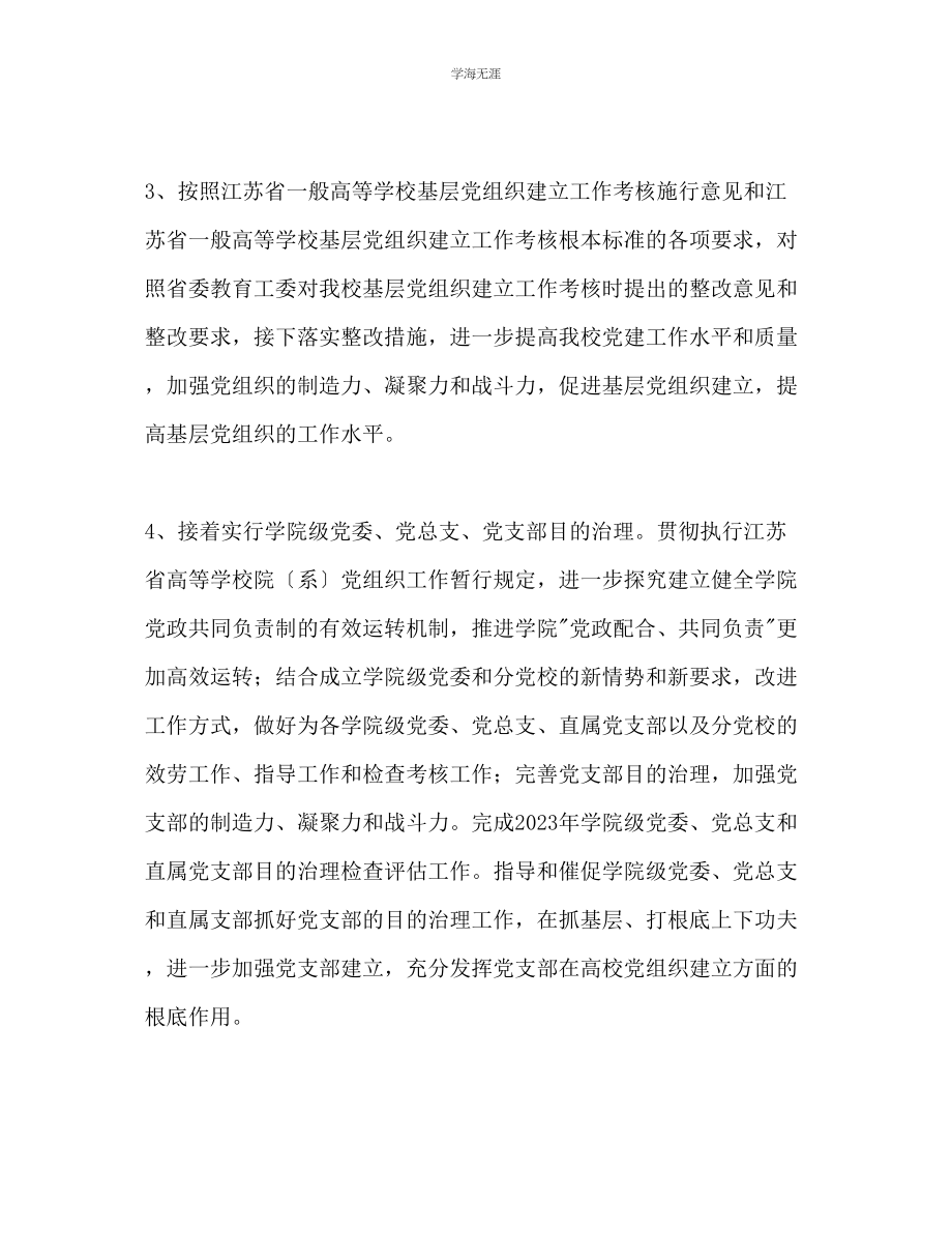 2023年党委组织部党校工作计划范文.docx_第3页