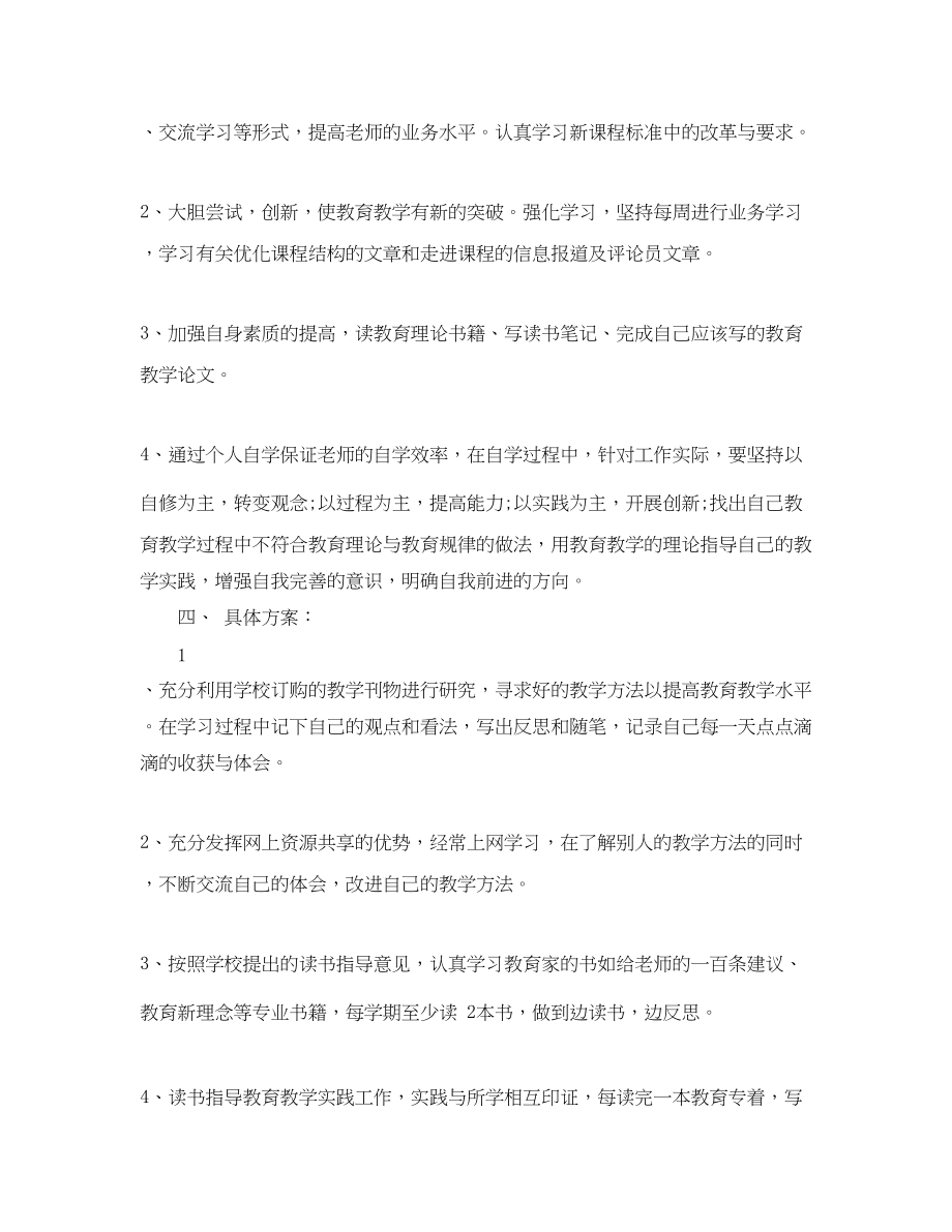 2023年教师网络研修学习计划推荐范文.docx_第2页