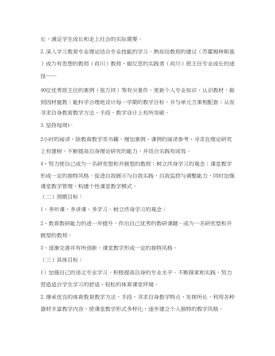 2023年教师职业发展计划范文.docx_第2页