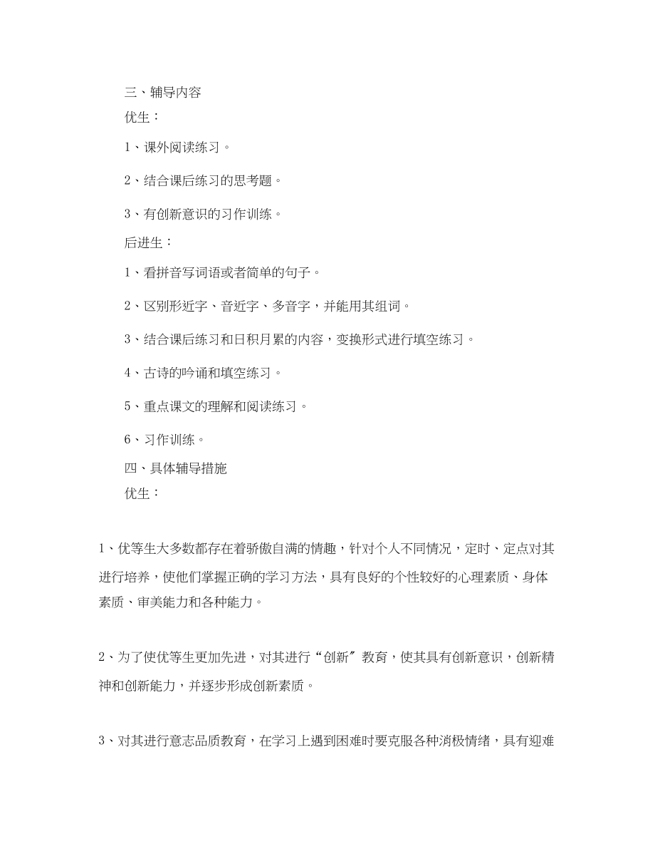 2023年小学六年级培优补差工作计划书范文.docx_第2页