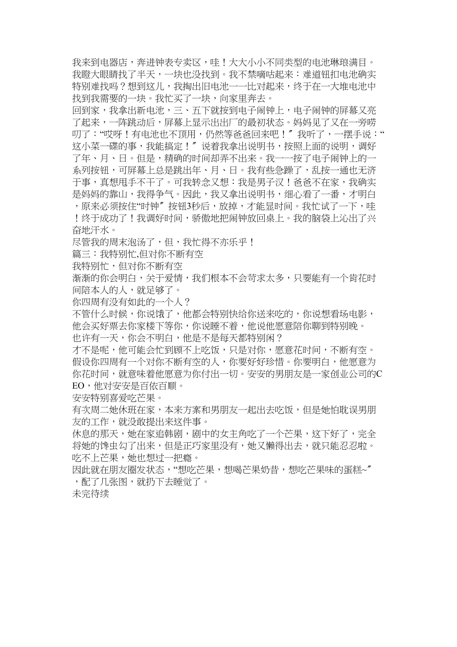 2023年我很忙但我很开心作文800字范文.docx_第2页