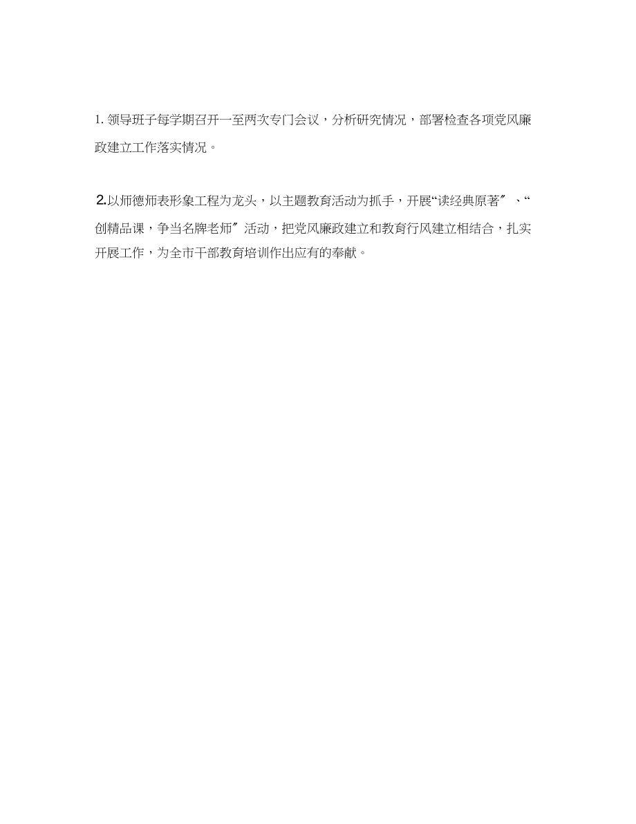 2023年市委党校党风廉政建设工作计划范文.docx_第3页