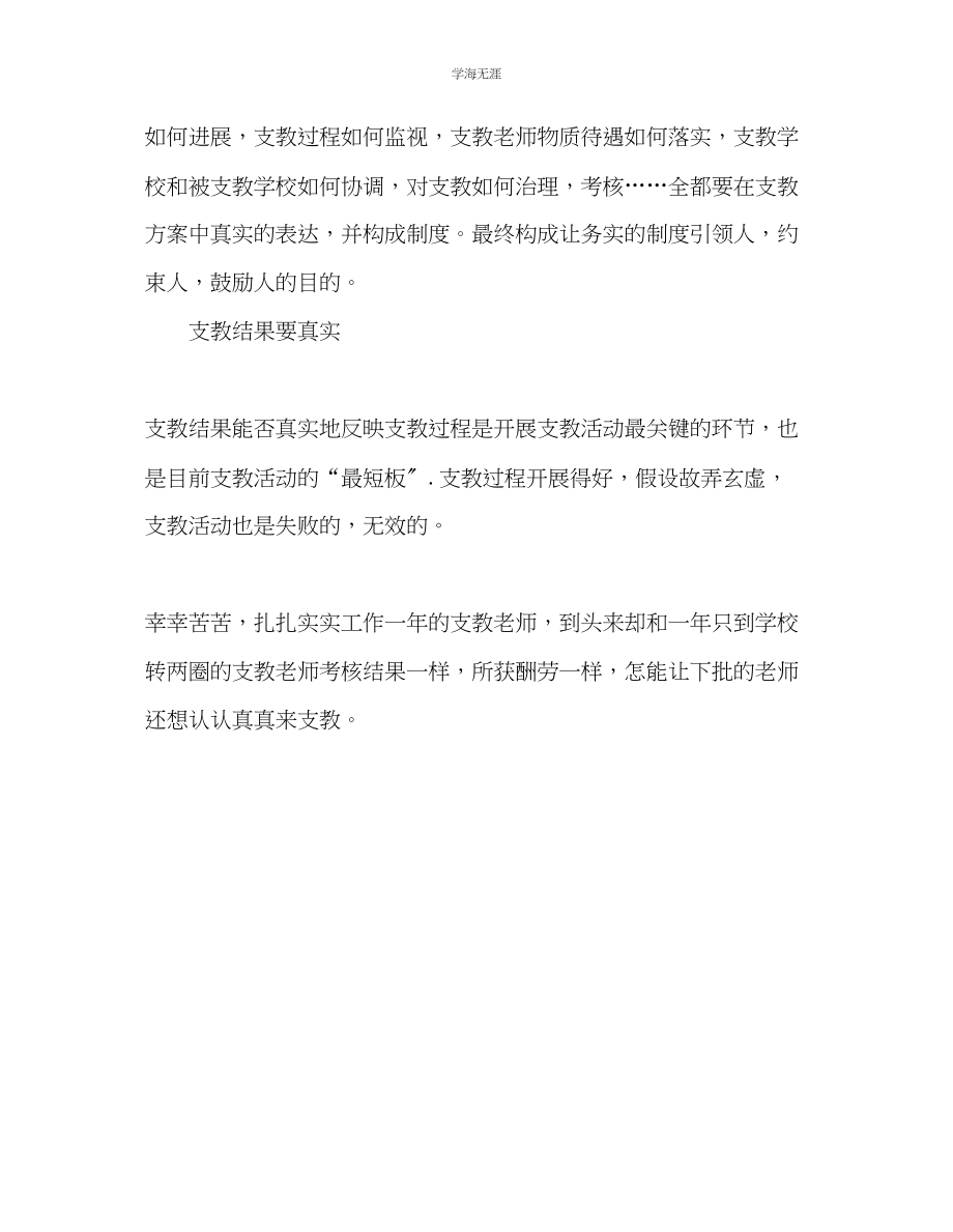 2023年教师个人计划总结浅谈支教工作.docx_第2页