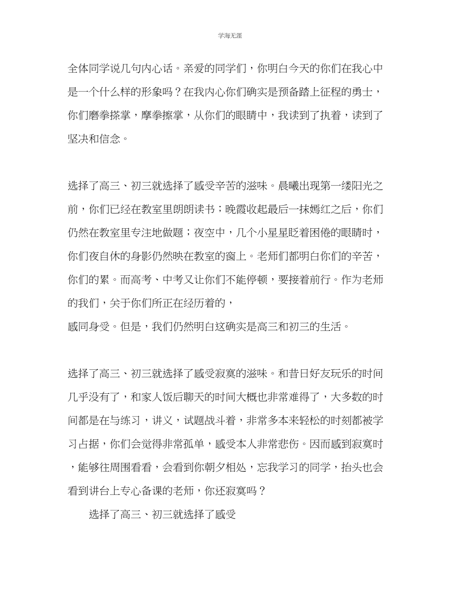 2023年教师个人计划总结中学开学典礼上教师代表的发言.docx_第2页