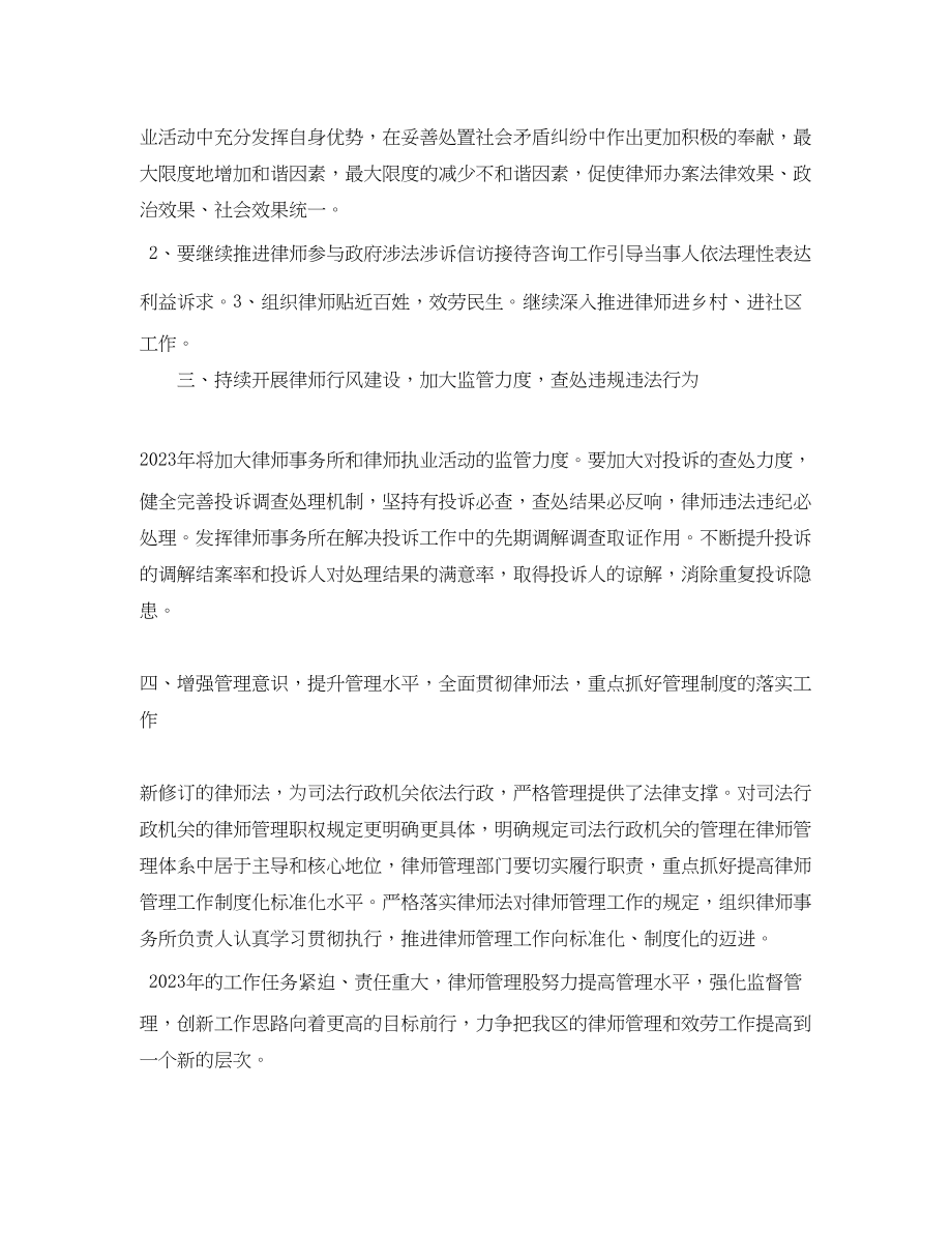 2023年律师管理工作计划范文.docx_第2页