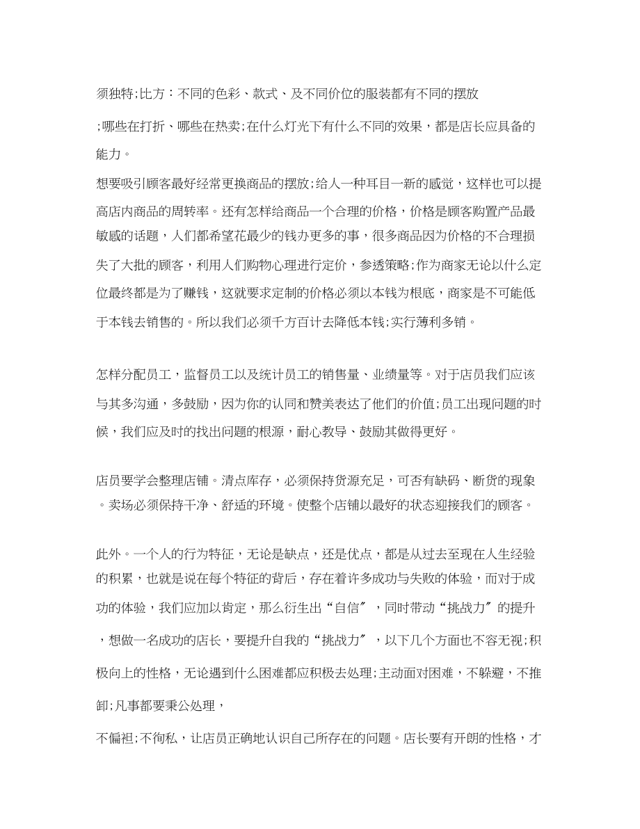 2023年服装店长工作计划书模板范文.docx_第2页