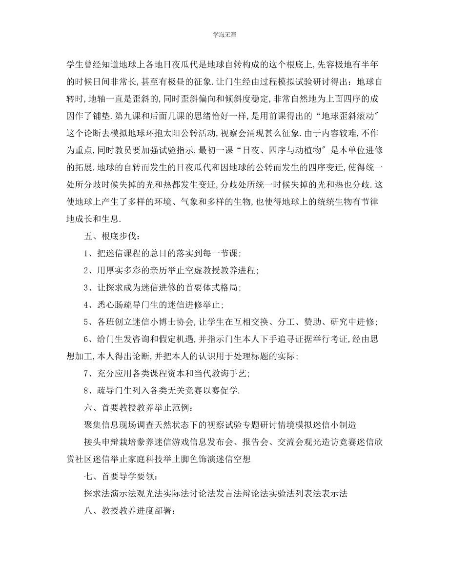 2023年工作计划五级科学教学计划范文.docx_第3页