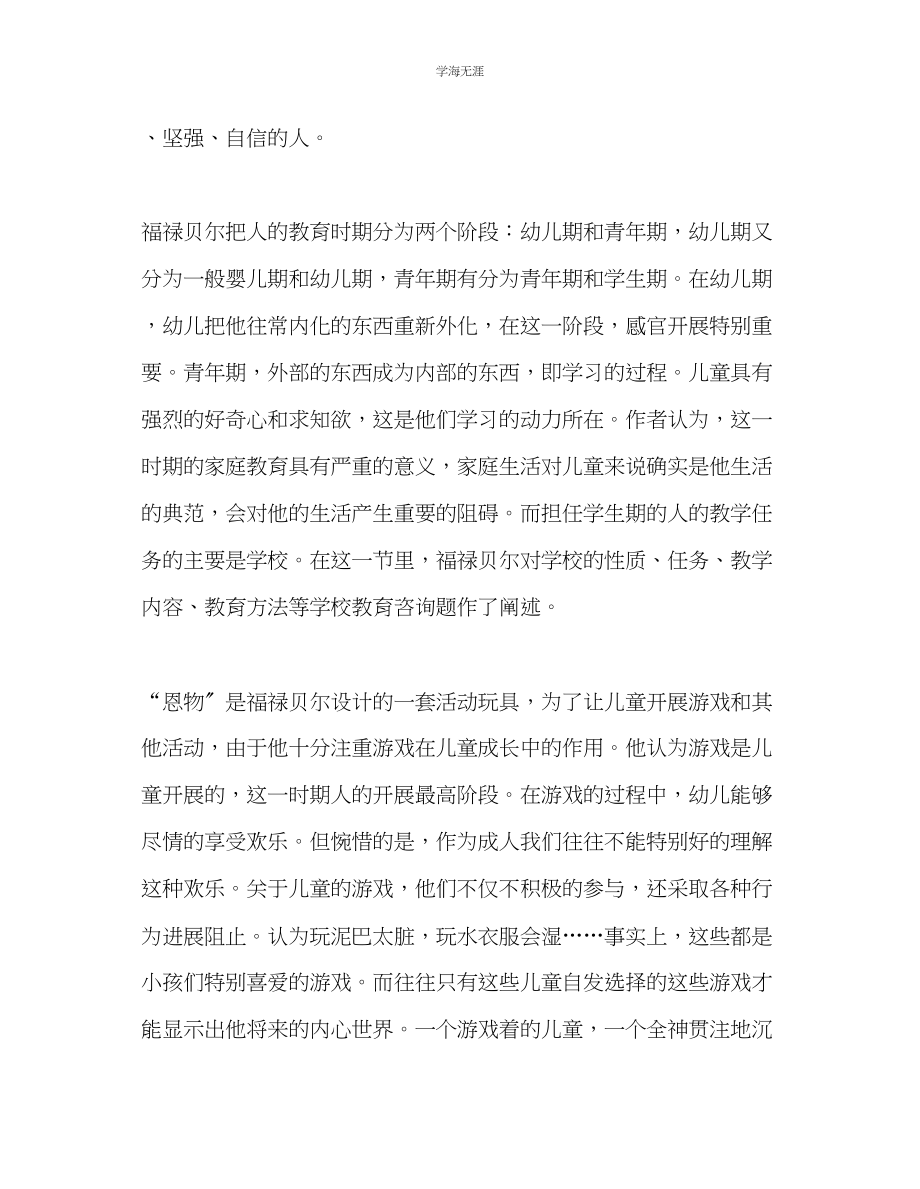 2023年教师个人计划总结《人的教育》读后感.docx_第3页