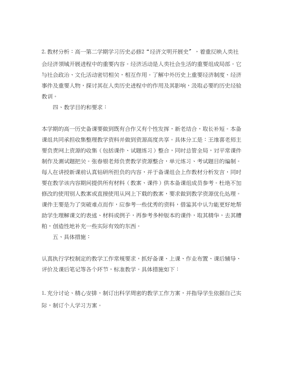 2023年学年第二学期历史备课组工作计划范文.docx_第3页